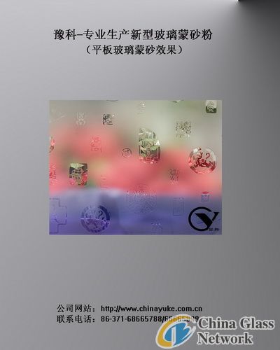 YK-II common effect glass frosting powder